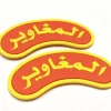 Custom Army PVC Patches Custom Army PVC Patches